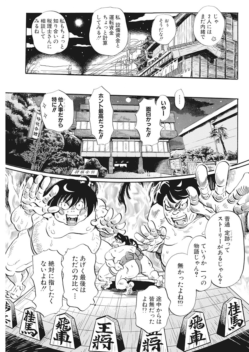 3-gatsu no Lion Shouwa Ibun - Shakunetsu no Jidai Chapter 178 9ページ