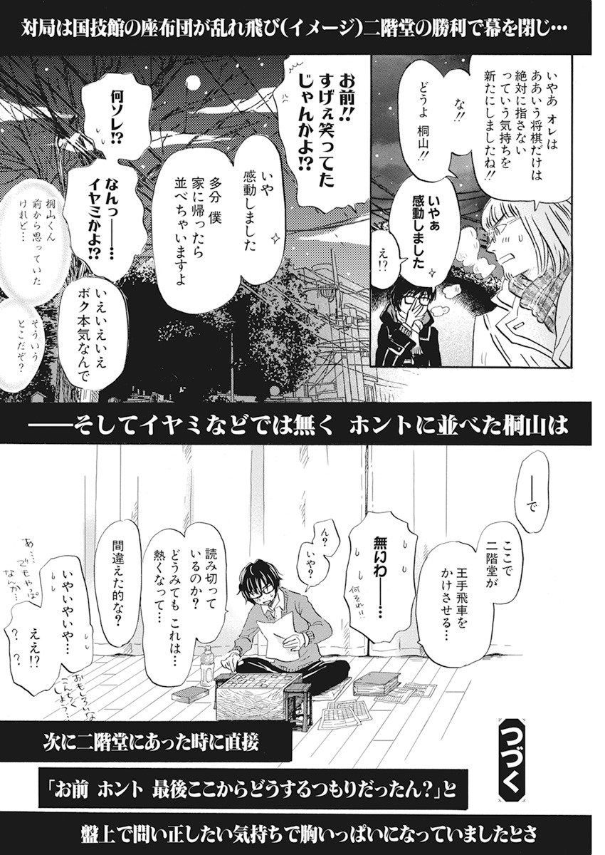 3-gatsu no Lion Shouwa Ibun - Shakunetsu no Jidai Chapter 178 10ページ
