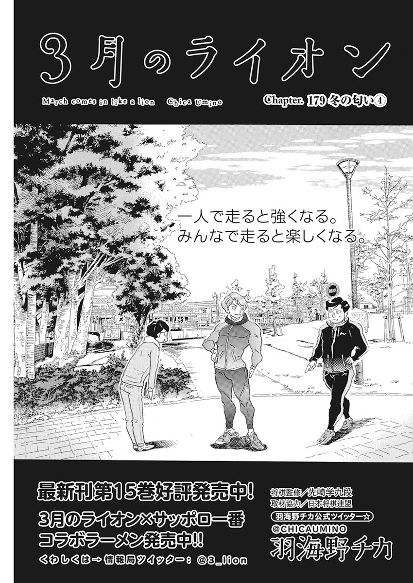 3-gatsu no Lion Shouwa Ibun - Shakunetsu no Jidai Chapter 179 1ページ