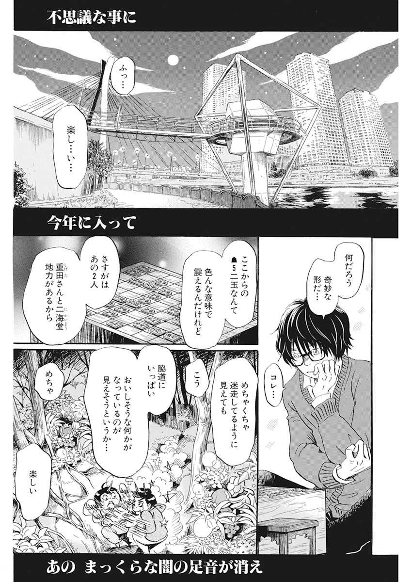 3-gatsu no Lion Shouwa Ibun - Shakunetsu no Jidai Chapter 179 2ページ