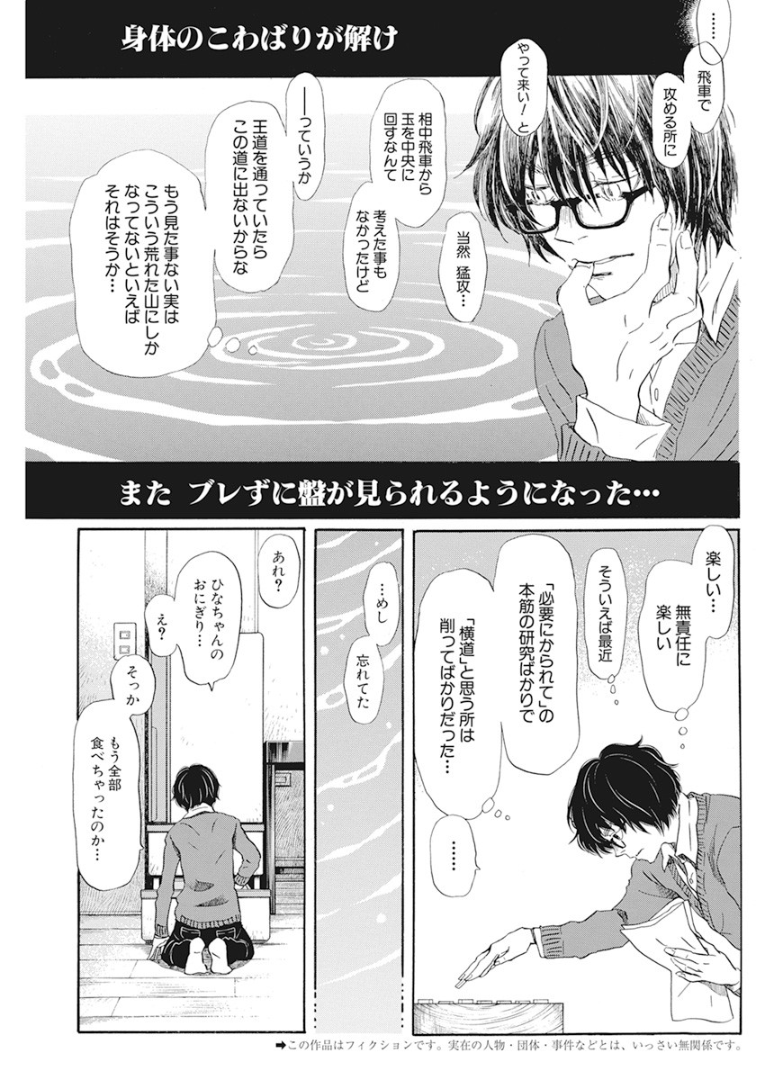 3-gatsu no Lion Shouwa Ibun - Shakunetsu no Jidai Chapter 179 3ページ