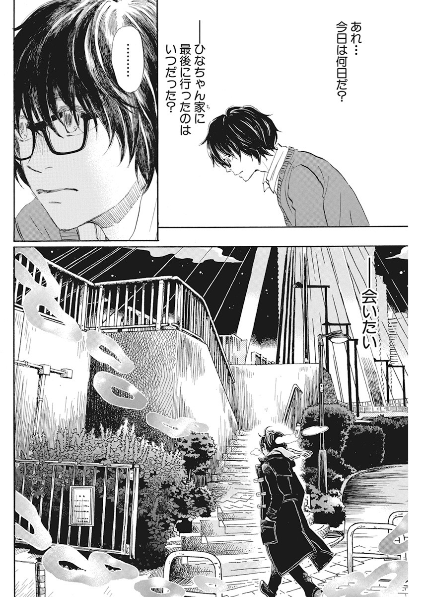 3-gatsu no Lion Shouwa Ibun - Shakunetsu no Jidai Chapter 179 4ページ