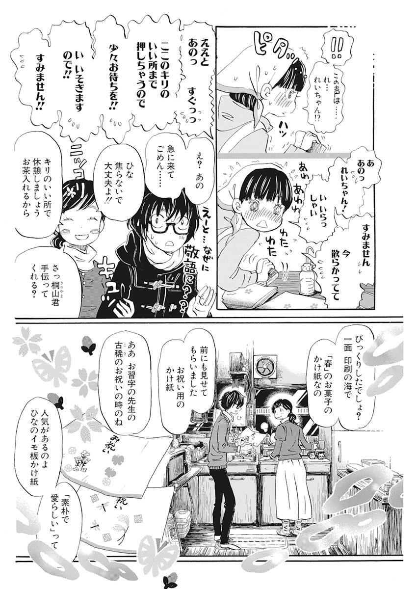 3-gatsu no Lion Shouwa Ibun - Shakunetsu no Jidai Chapter 179 6ページ