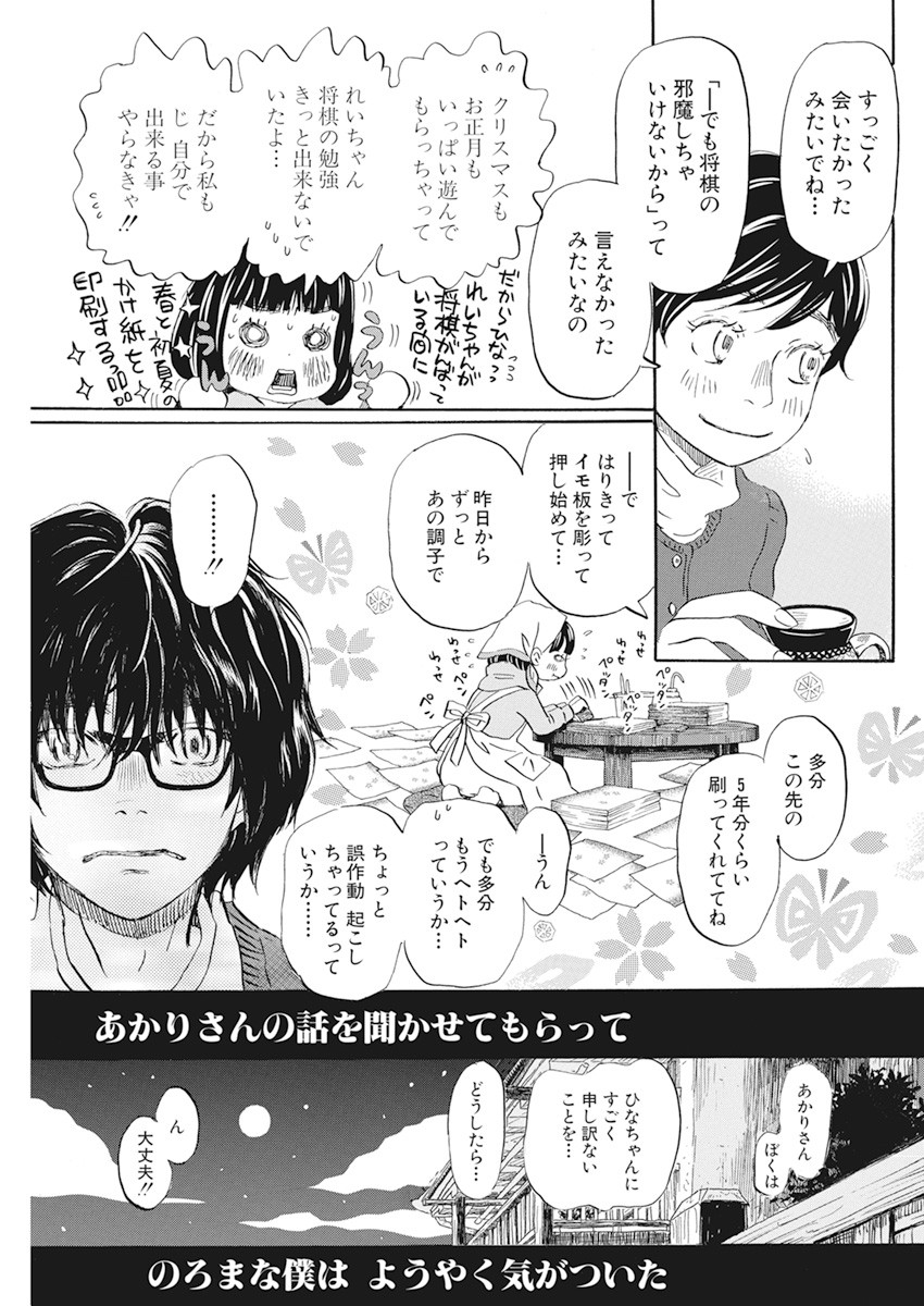 3-gatsu no Lion Shouwa Ibun - Shakunetsu no Jidai Chapter 179 7ページ
