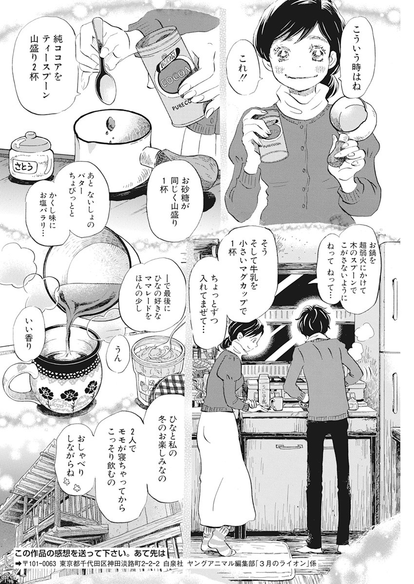 3-gatsu no Lion Shouwa Ibun - Shakunetsu no Jidai Chapter 179 8ページ