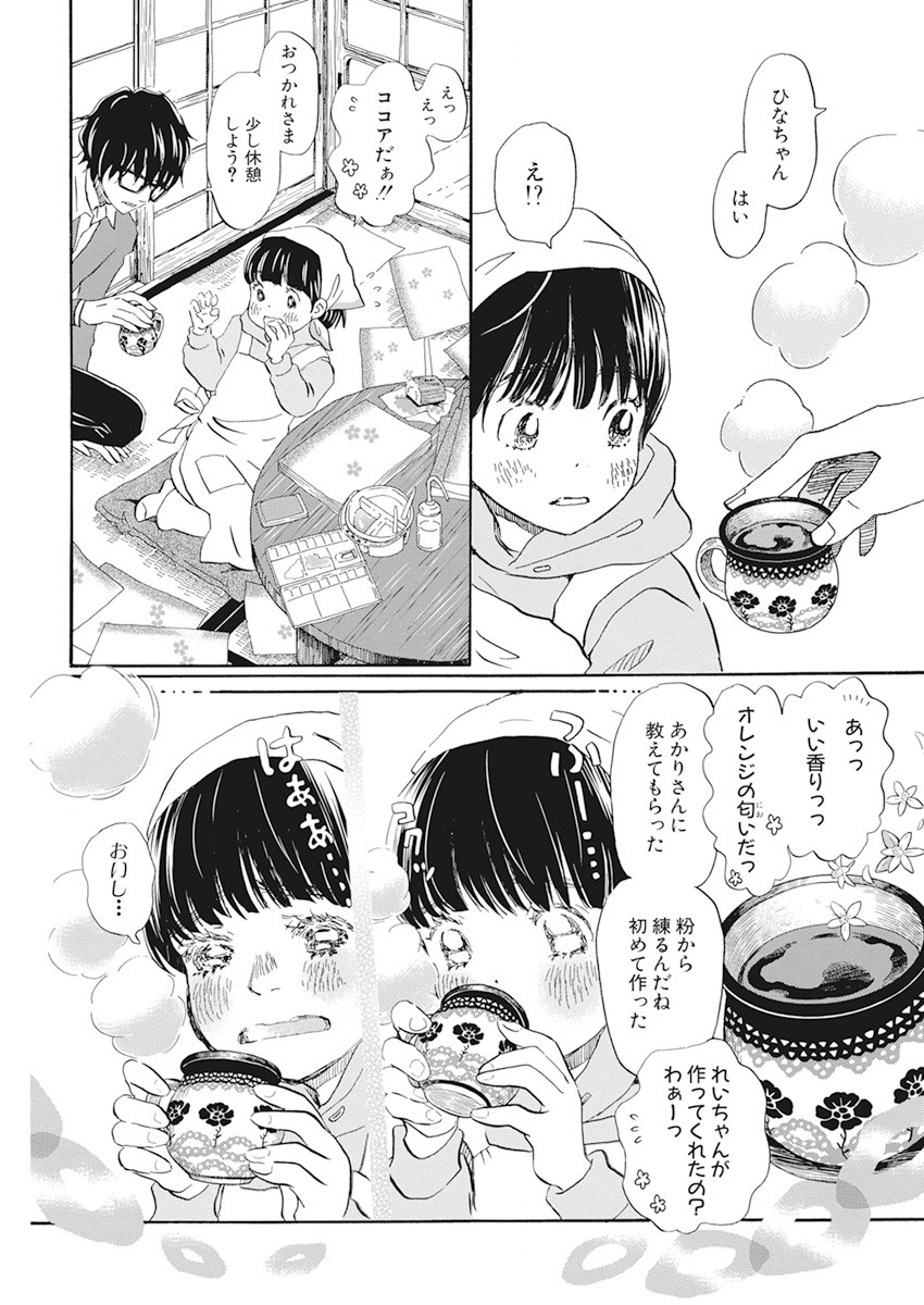 3-gatsu no Lion Shouwa Ibun - Shakunetsu no Jidai Chapter 179 9ページ