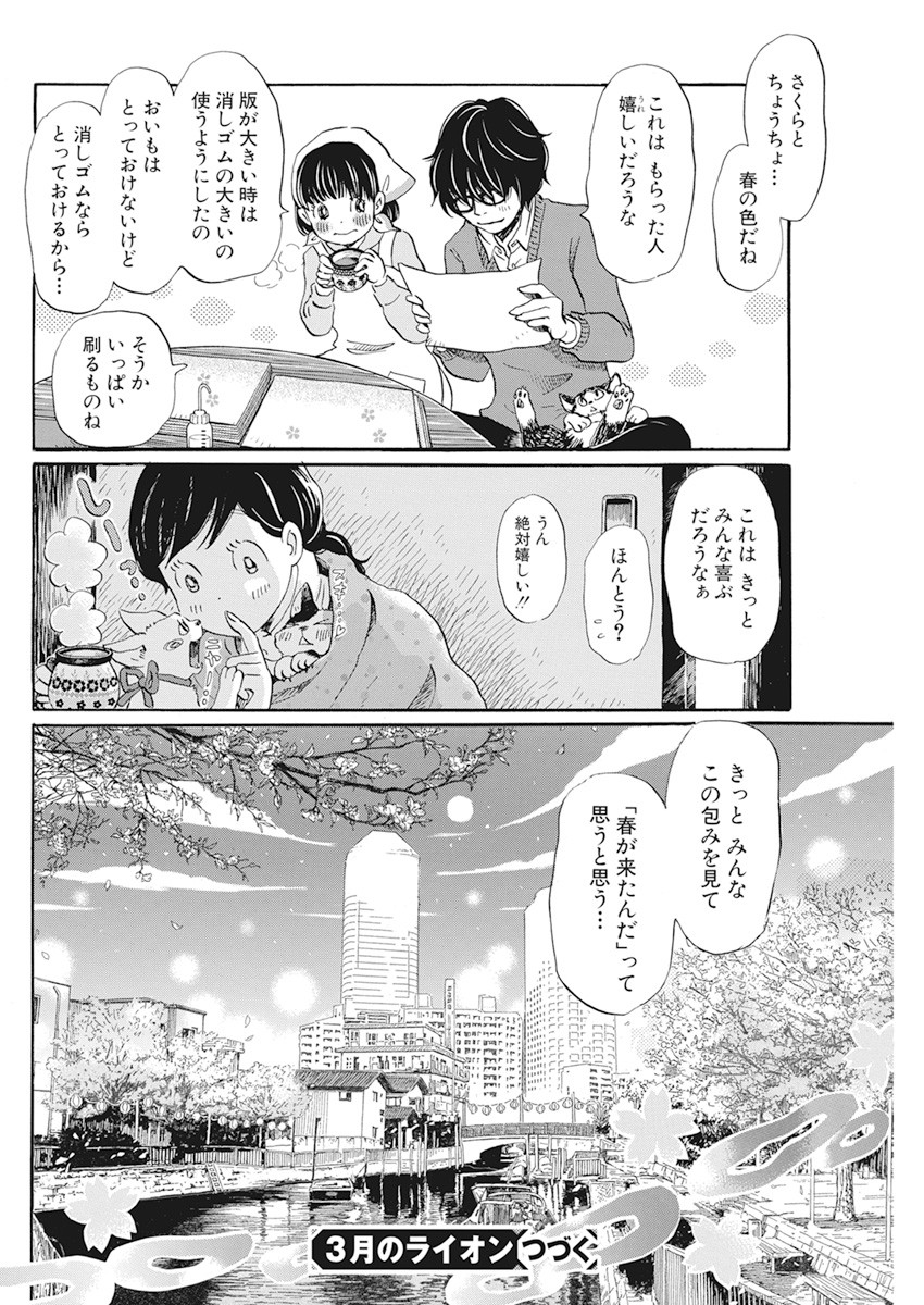 3-gatsu no Lion Shouwa Ibun - Shakunetsu no Jidai Chapter 179 10ページ