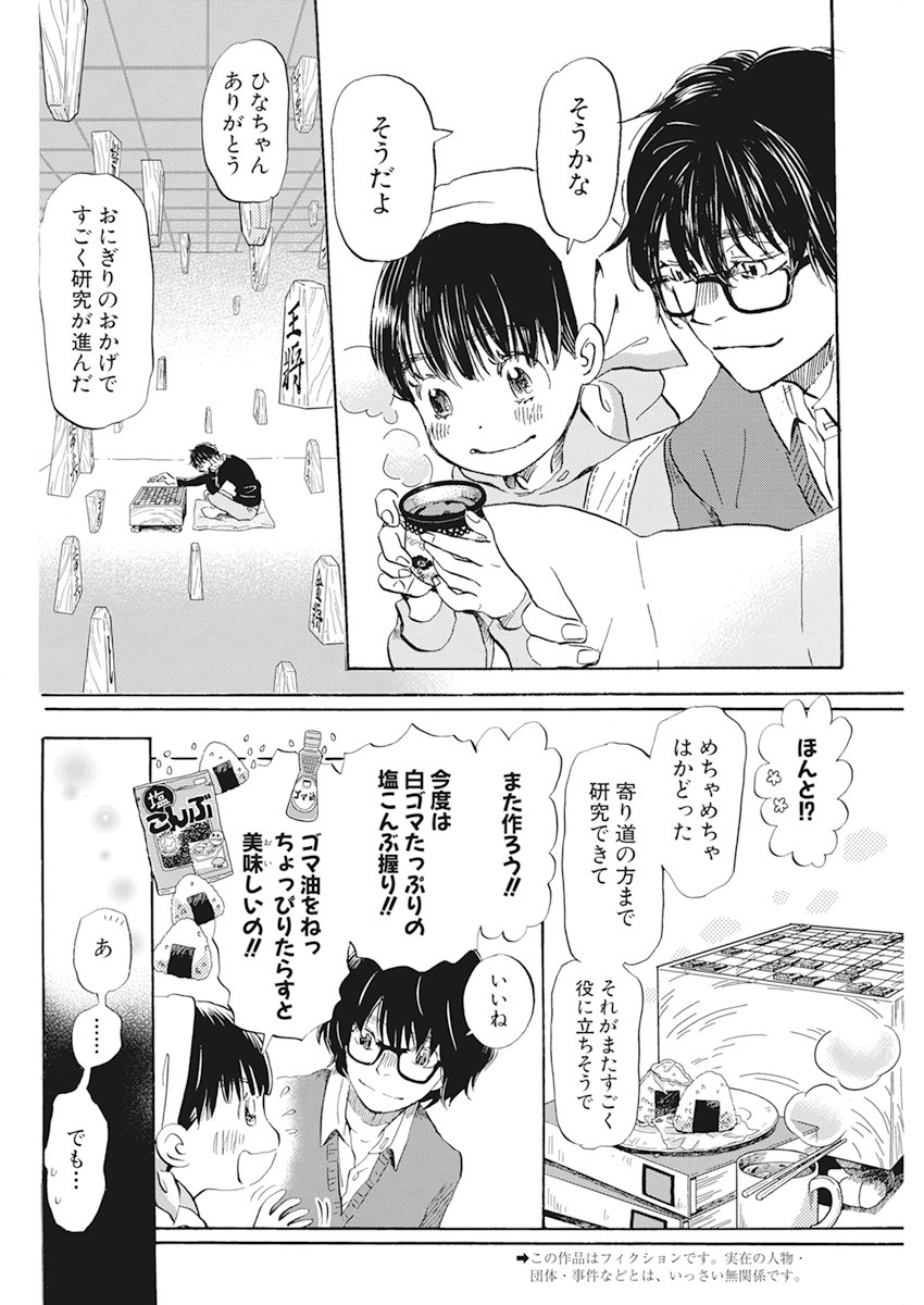 3-gatsu no Lion Shouwa Ibun - Shakunetsu no Jidai Chapter 180 2ページ