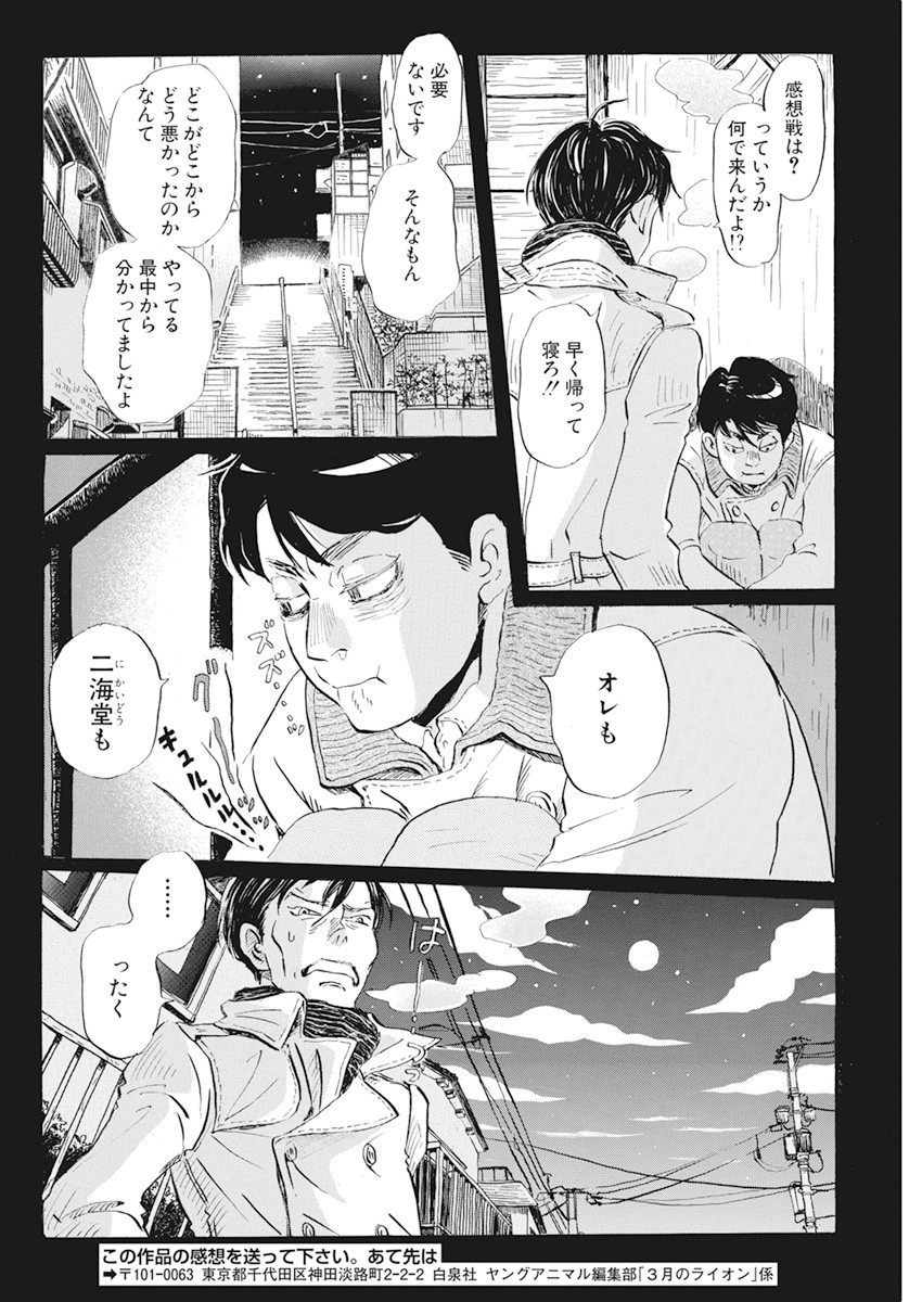 3-gatsu no Lion Shouwa Ibun - Shakunetsu no Jidai Chapter 180 12ページ