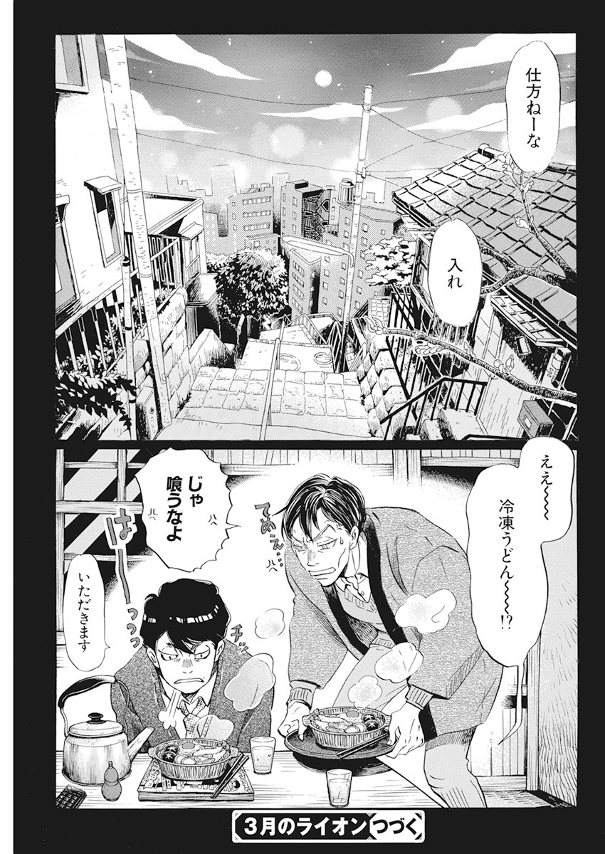 3-gatsu no Lion Shouwa Ibun - Shakunetsu no Jidai Chapter 180 13ページ