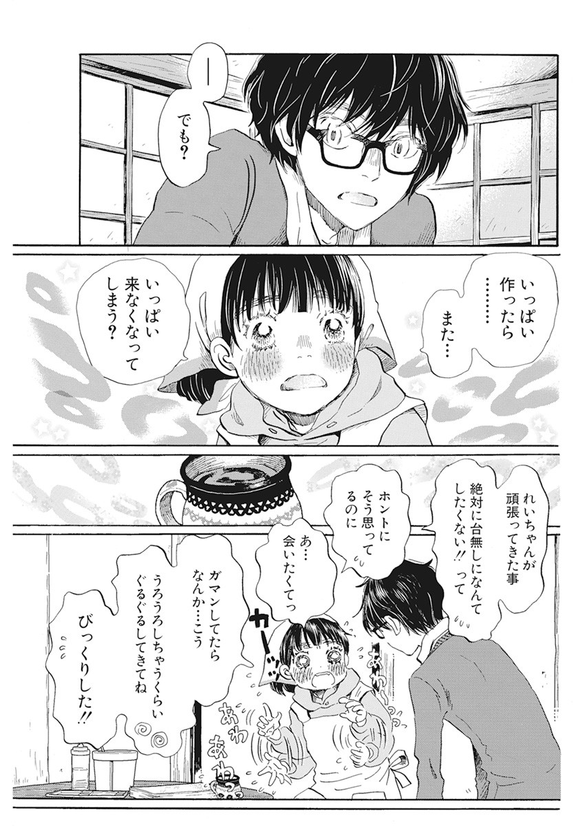 3-gatsu no Lion Shouwa Ibun - Shakunetsu no Jidai Chapter 180 3ページ