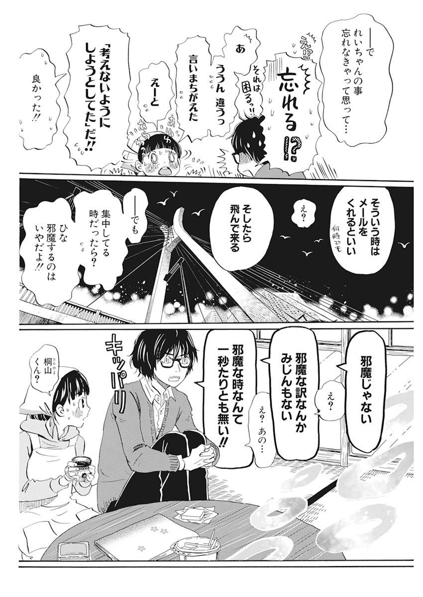 3-gatsu no Lion Shouwa Ibun - Shakunetsu no Jidai Chapter 180 4ページ