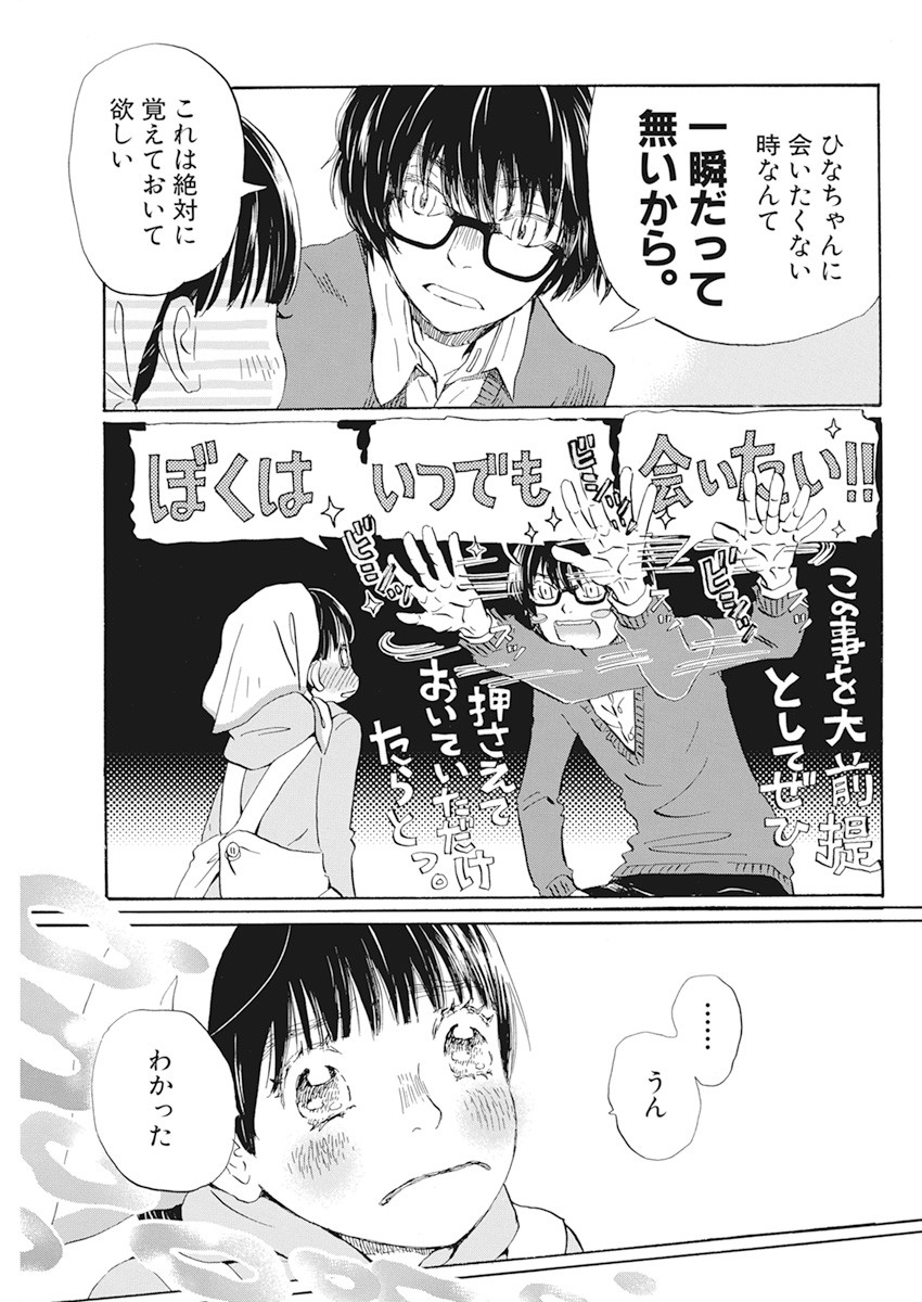 3-gatsu no Lion Shouwa Ibun - Shakunetsu no Jidai Chapter 180 5ページ