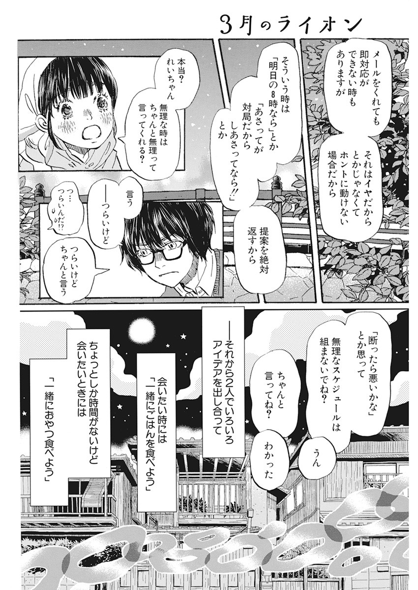 3-gatsu no Lion Shouwa Ibun - Shakunetsu no Jidai Chapter 180 6ページ