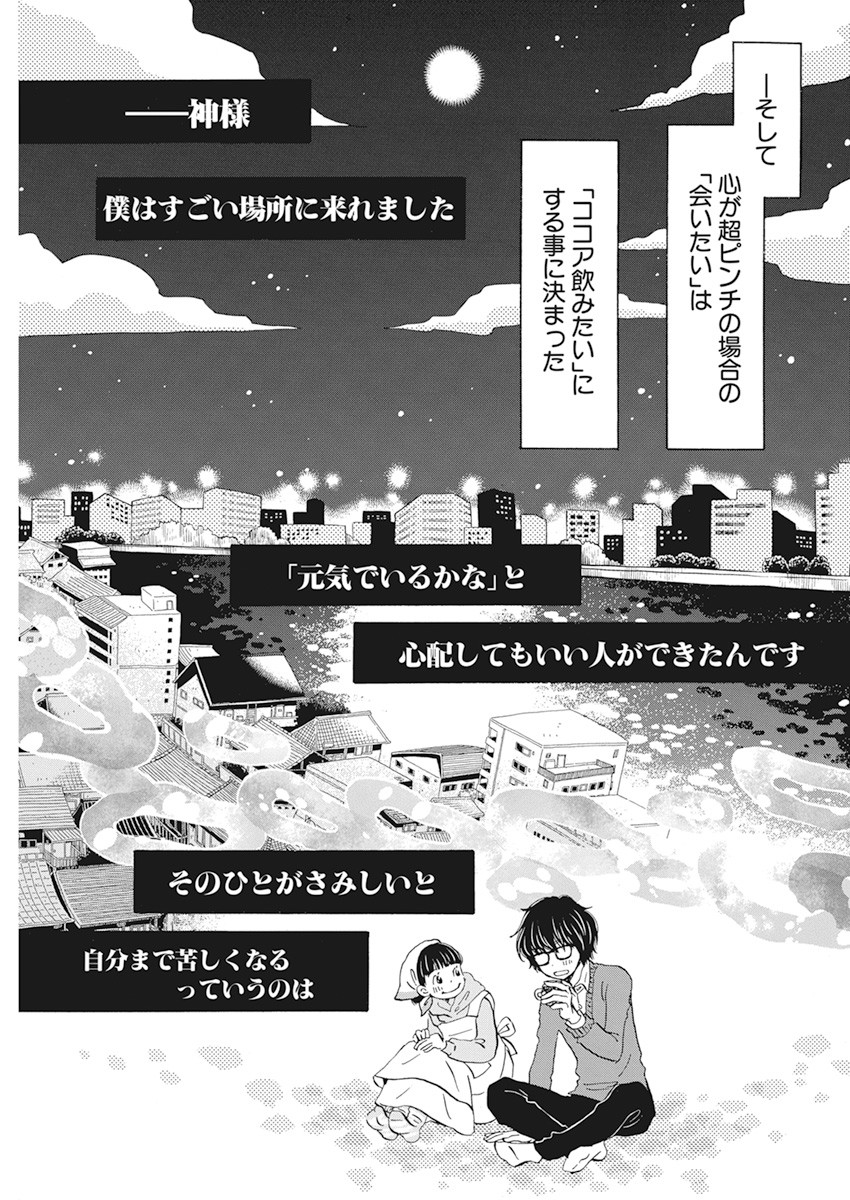 3-gatsu no Lion Shouwa Ibun - Shakunetsu no Jidai Chapter 180 7ページ