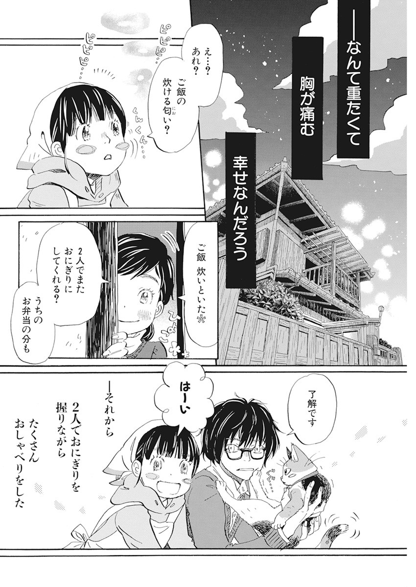 3-gatsu no Lion Shouwa Ibun - Shakunetsu no Jidai Chapter 180 8ページ