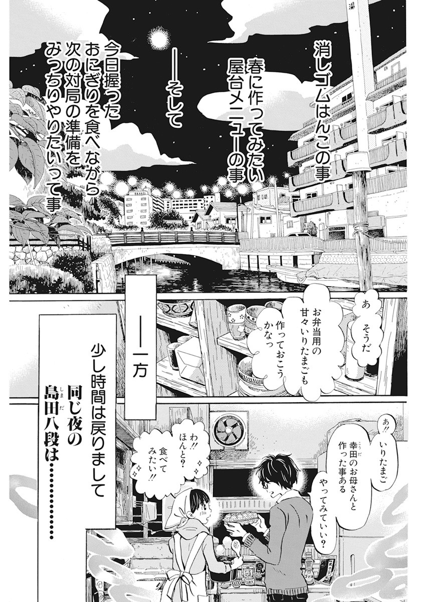 3-gatsu no Lion Shouwa Ibun - Shakunetsu no Jidai Chapter 180 9ページ