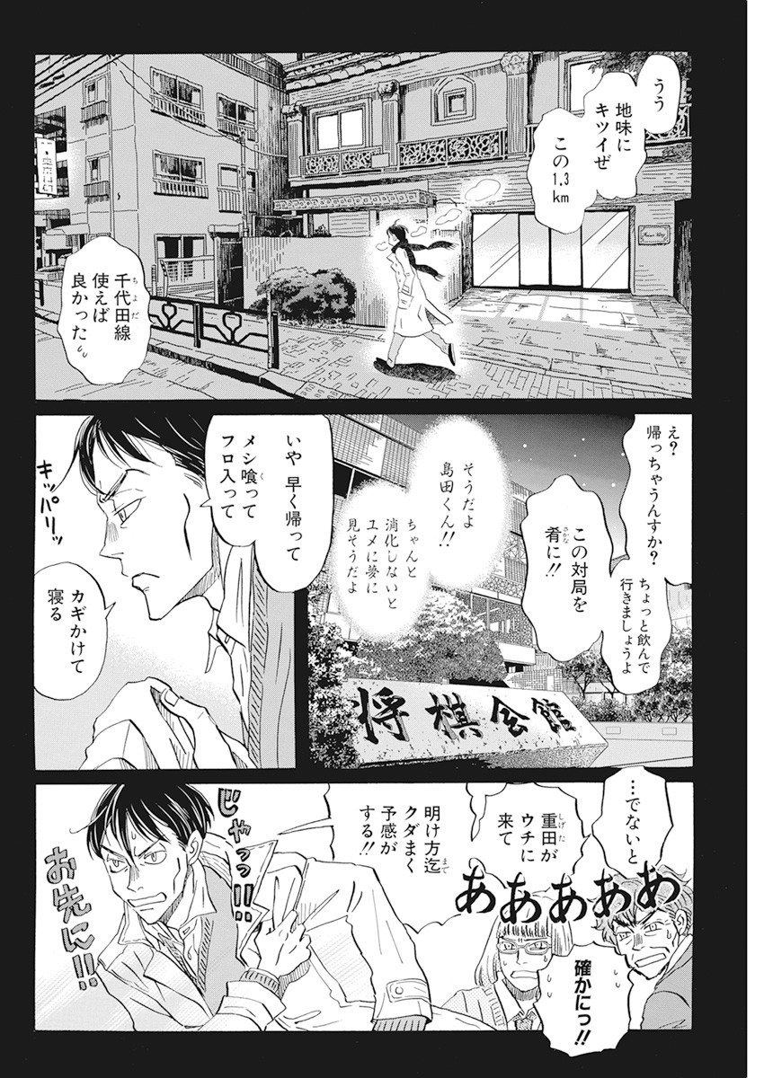 3-gatsu no Lion Shouwa Ibun - Shakunetsu no Jidai Chapter 180 10ページ