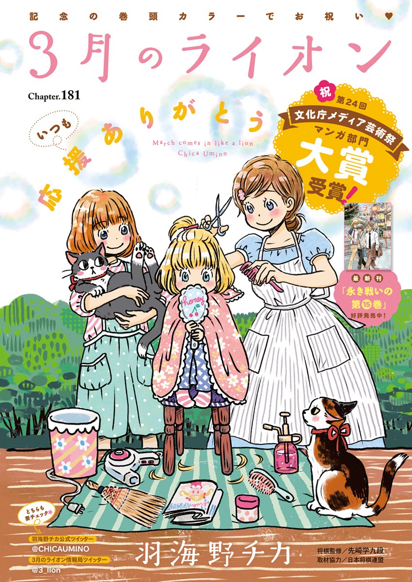 3-gatsu no Lion Shouwa Ibun - Shakunetsu no Jidai Chapter 181 1ページ