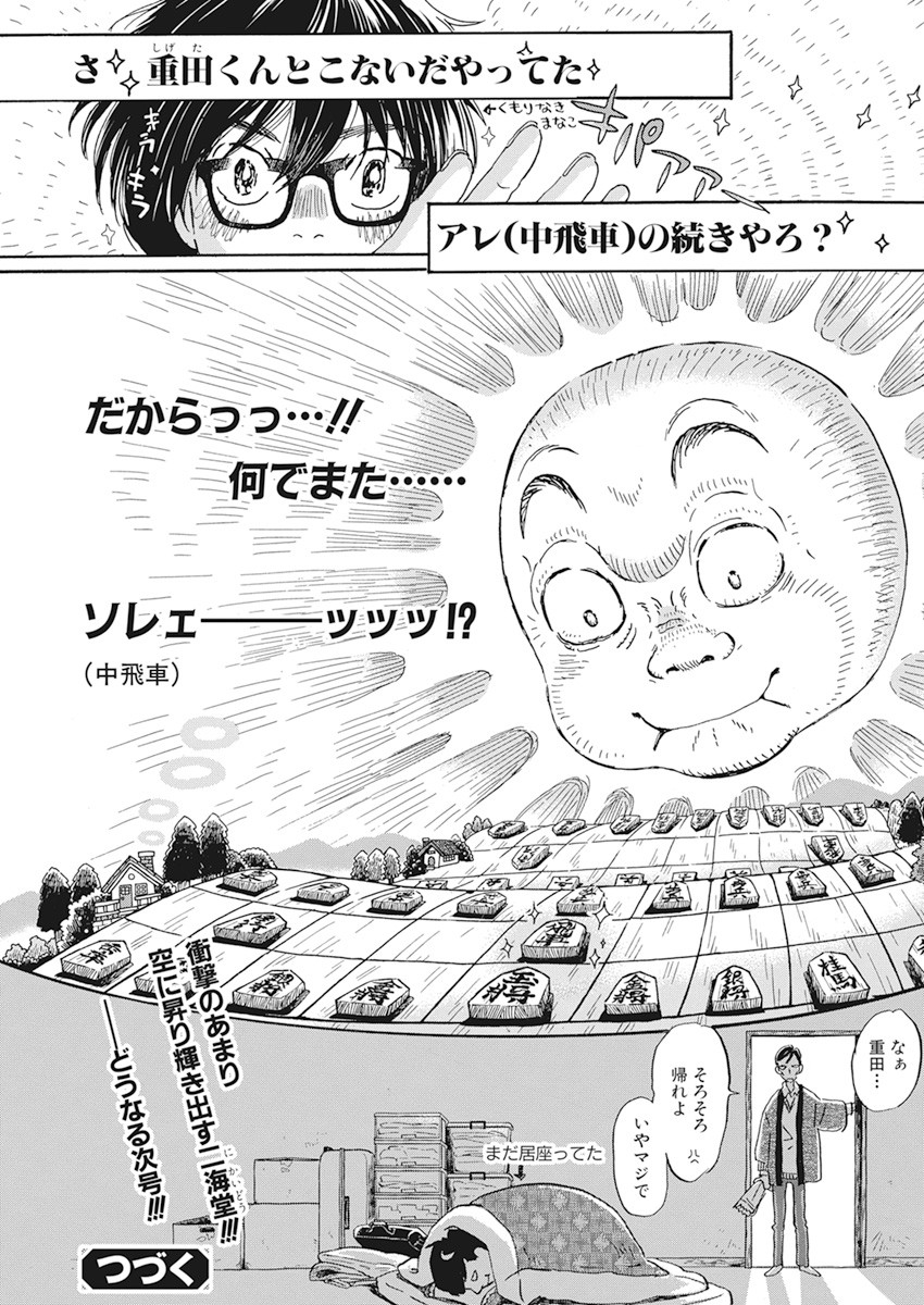 3-gatsu no Lion Shouwa Ibun - Shakunetsu no Jidai Chapter 181 11ページ