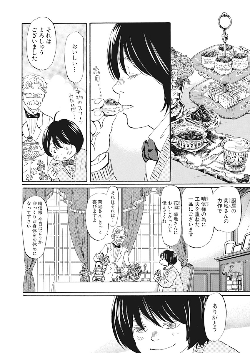 3-gatsu no Lion Shouwa Ibun - Shakunetsu no Jidai Chapter 181 3ページ