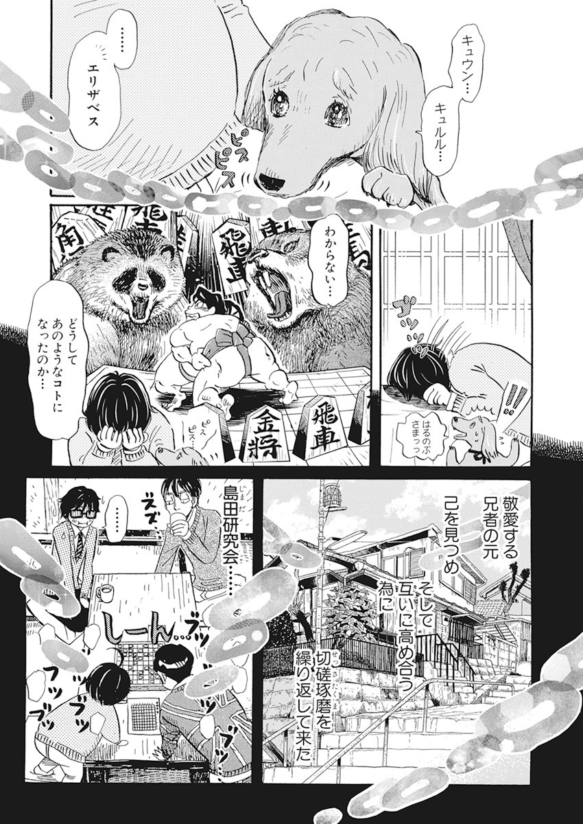 3-gatsu no Lion Shouwa Ibun - Shakunetsu no Jidai Chapter 181 4ページ