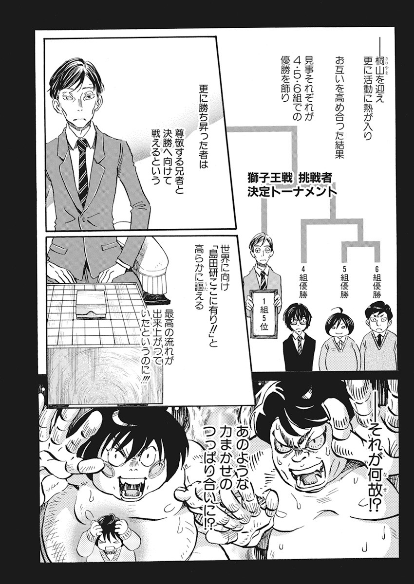 3-gatsu no Lion Shouwa Ibun - Shakunetsu no Jidai Chapter 181 5ページ