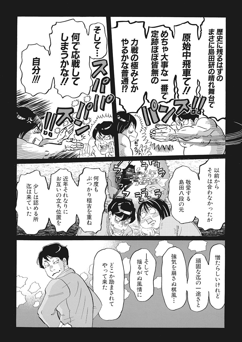 3-gatsu no Lion Shouwa Ibun - Shakunetsu no Jidai Chapter 181 6ページ