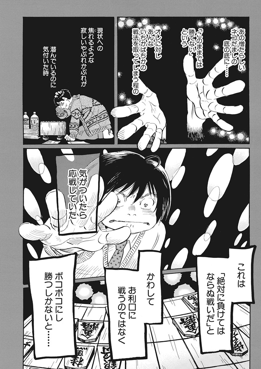 3-gatsu no Lion Shouwa Ibun - Shakunetsu no Jidai Chapter 181 7ページ
