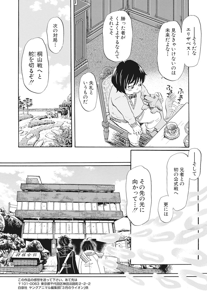 3-gatsu no Lion Shouwa Ibun - Shakunetsu no Jidai Chapter 181 9ページ