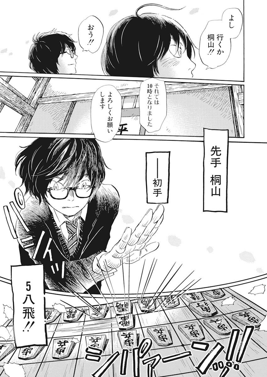 3-gatsu no Lion Shouwa Ibun - Shakunetsu no Jidai Chapter 181 10ページ
