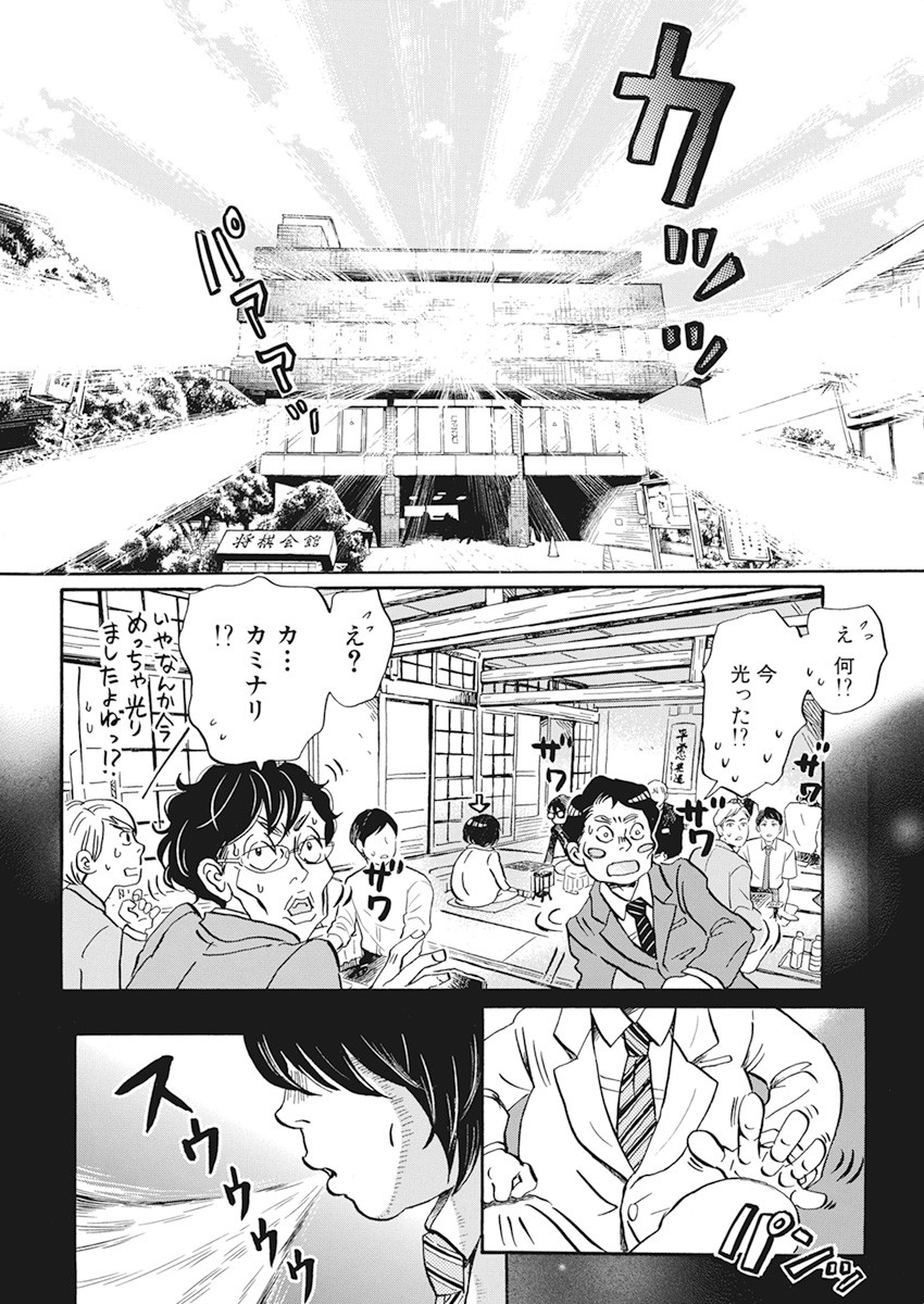 3-gatsu no Lion Shouwa Ibun - Shakunetsu no Jidai Chapter 182 2ページ