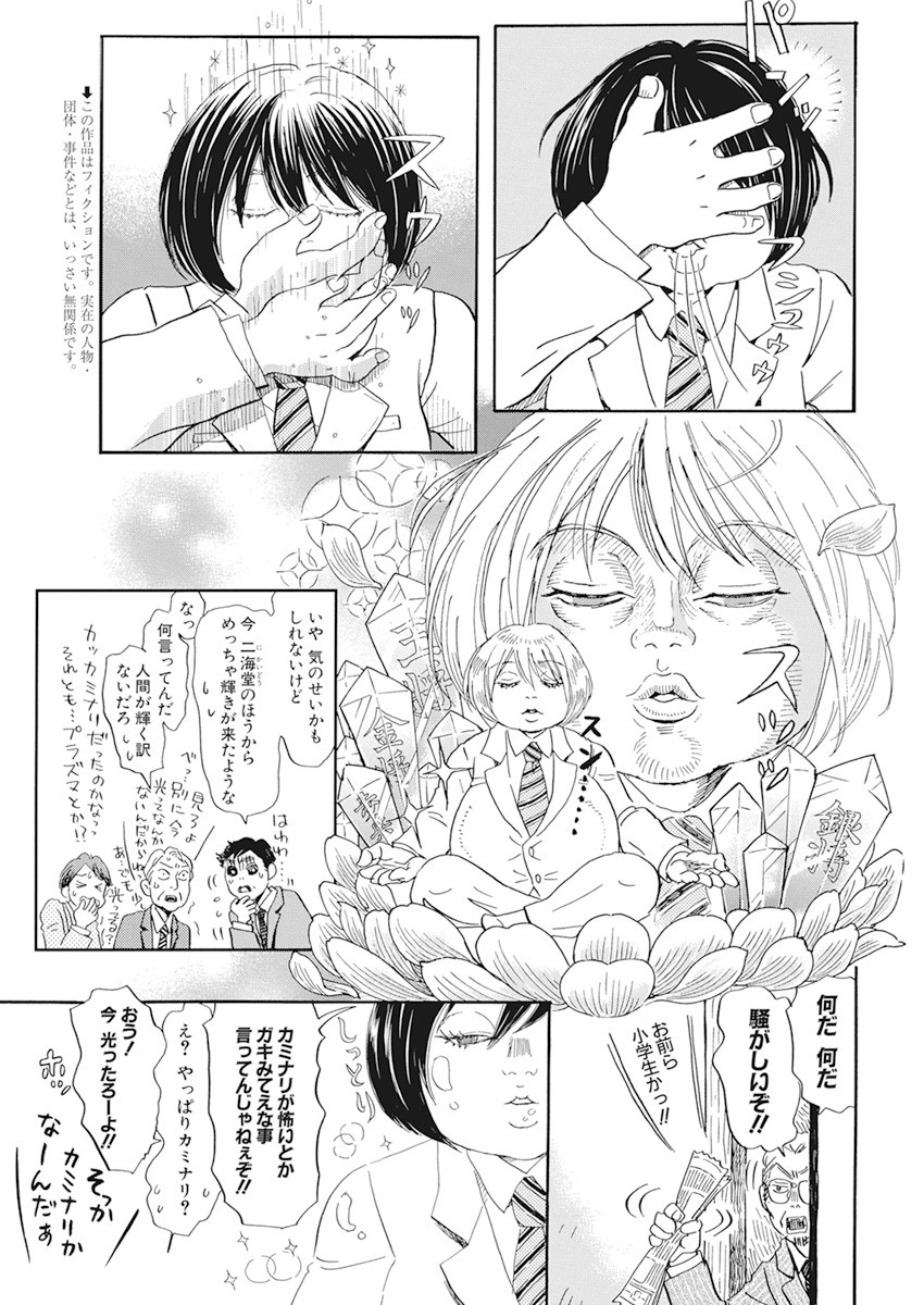 3-gatsu no Lion Shouwa Ibun - Shakunetsu no Jidai Chapter 182 3ページ