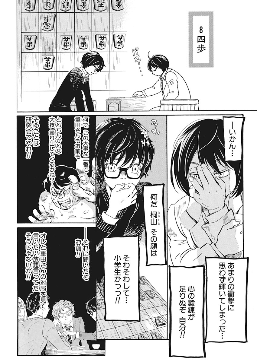 3-gatsu no Lion Shouwa Ibun - Shakunetsu no Jidai Chapter 182 4ページ