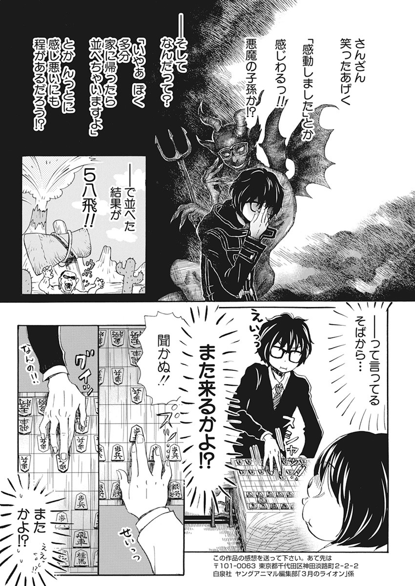 3-gatsu no Lion Shouwa Ibun - Shakunetsu no Jidai Chapter 182 5ページ