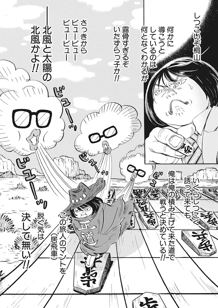 3-gatsu no Lion Shouwa Ibun - Shakunetsu no Jidai Chapter 182 6ページ