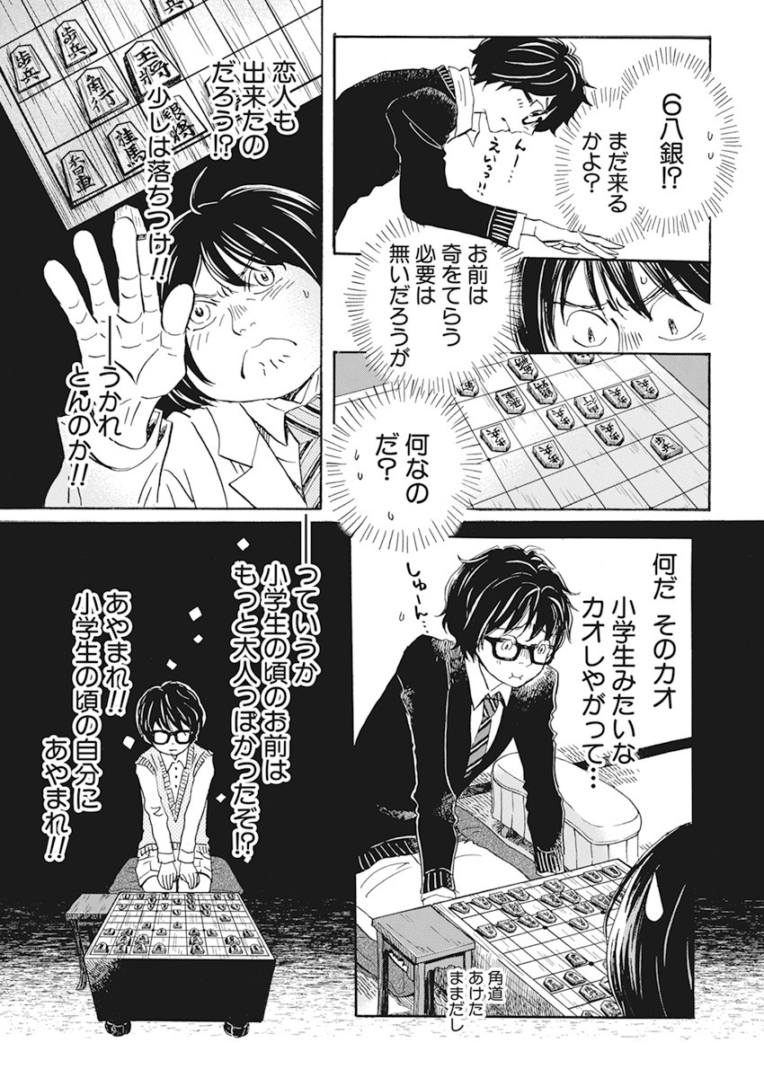 3-gatsu no Lion Shouwa Ibun - Shakunetsu no Jidai Chapter 182 7ページ