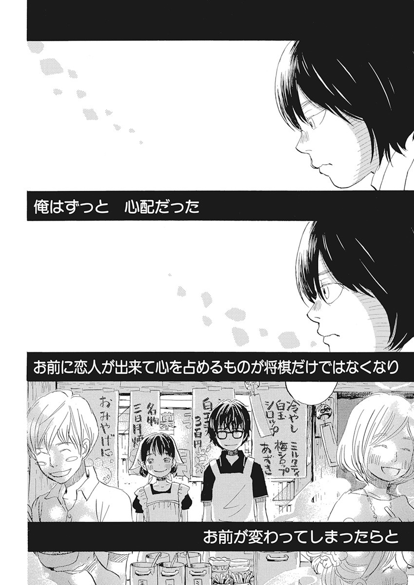 3-gatsu no Lion Shouwa Ibun - Shakunetsu no Jidai Chapter 182 8ページ