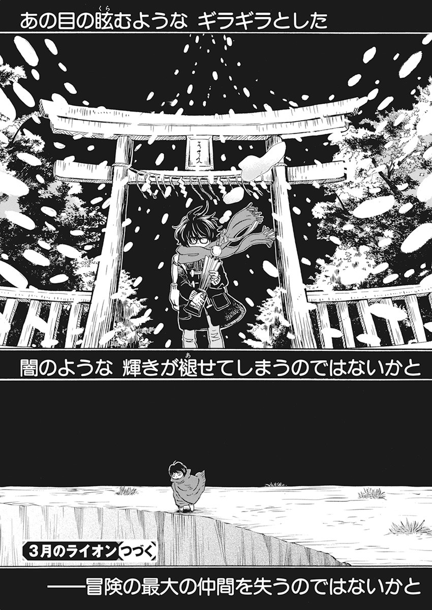 3-gatsu no Lion Shouwa Ibun - Shakunetsu no Jidai Chapter 182 9ページ