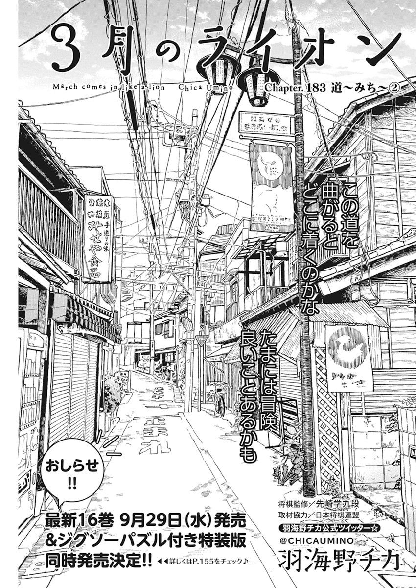 3-gatsu no Lion Shouwa Ibun - Shakunetsu no Jidai Chapter 183 1ページ