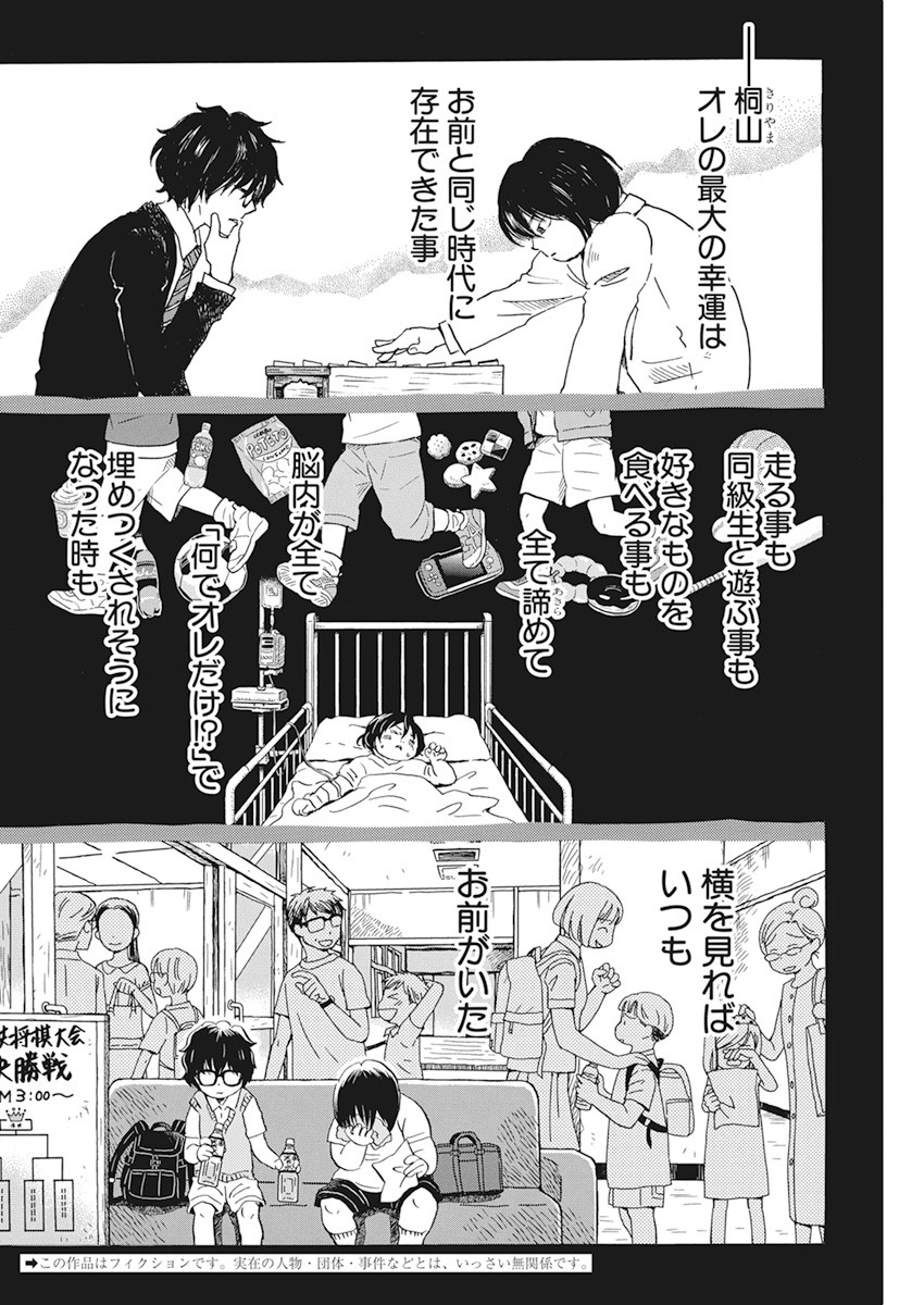 3-gatsu no Lion Shouwa Ibun - Shakunetsu no Jidai Chapter 183 2ページ