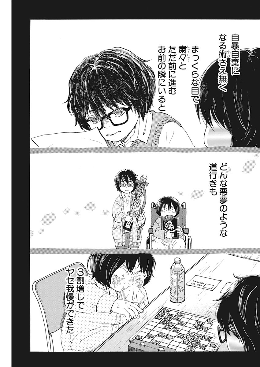3-gatsu no Lion Shouwa Ibun - Shakunetsu no Jidai Chapter 183 3ページ