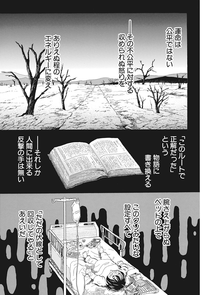 3-gatsu no Lion Shouwa Ibun - Shakunetsu no Jidai Chapter 183 4ページ