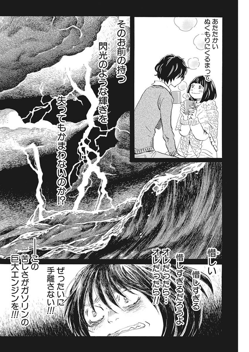 3-gatsu no Lion Shouwa Ibun - Shakunetsu no Jidai Chapter 183 6ページ