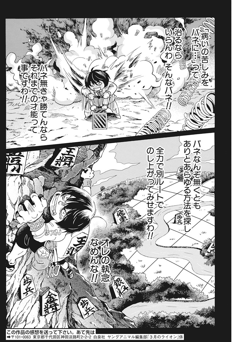 3-gatsu no Lion Shouwa Ibun - Shakunetsu no Jidai Chapter 183 8ページ