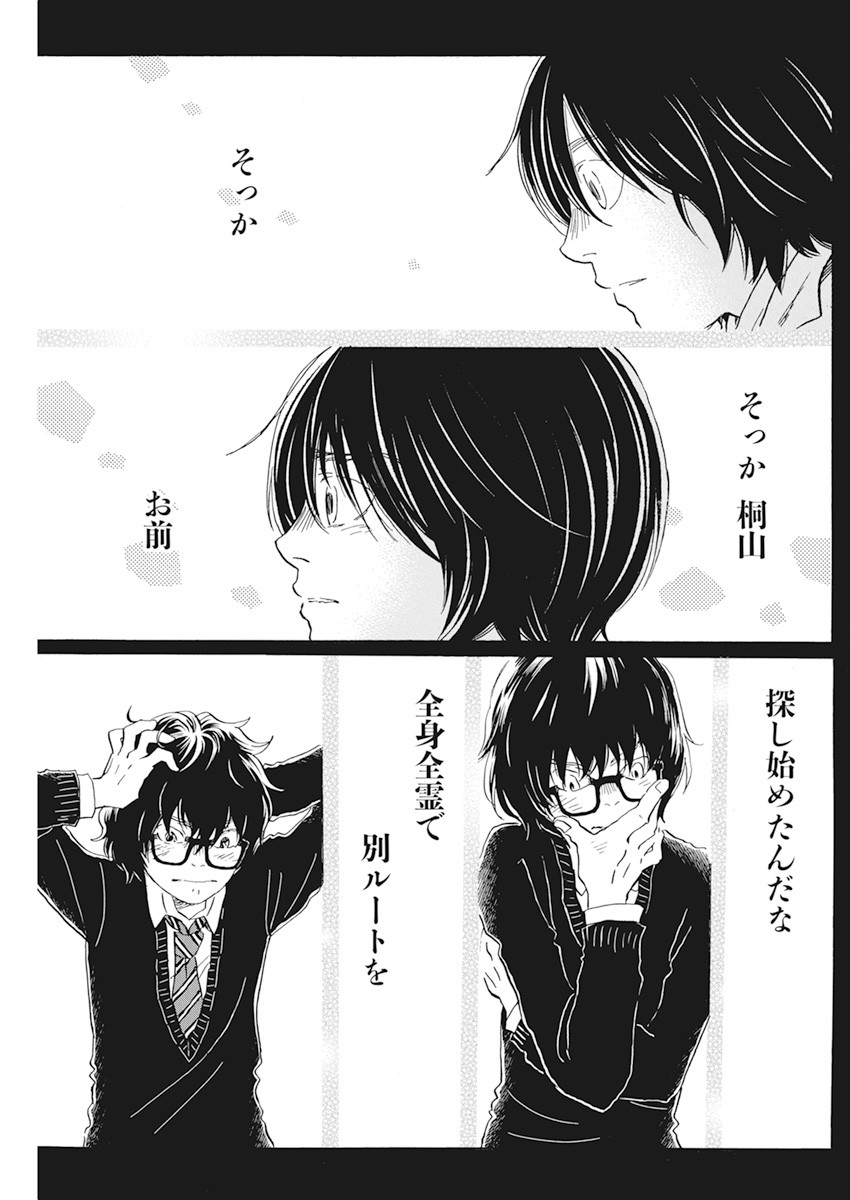 3-gatsu no Lion Shouwa Ibun - Shakunetsu no Jidai Chapter 183 9ページ