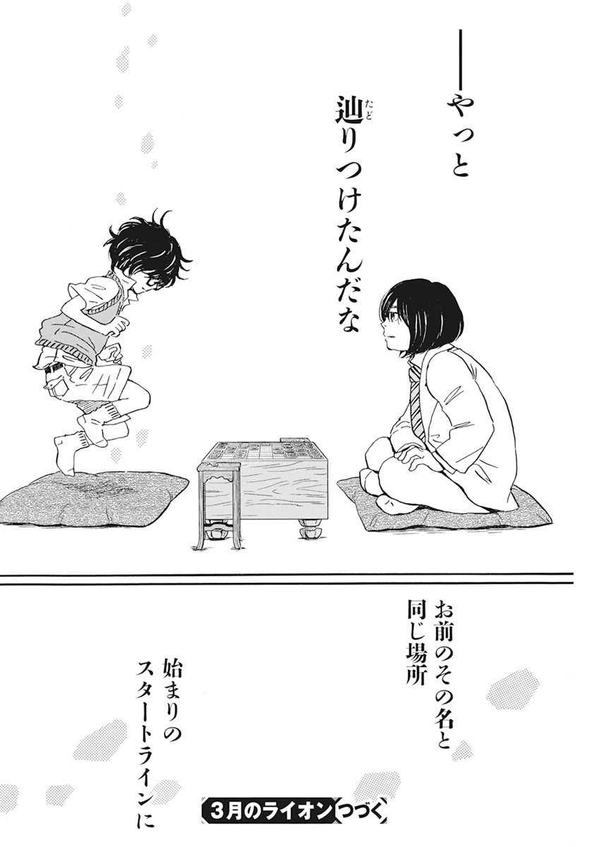 3-gatsu no Lion Shouwa Ibun - Shakunetsu no Jidai Chapter 183 10ページ