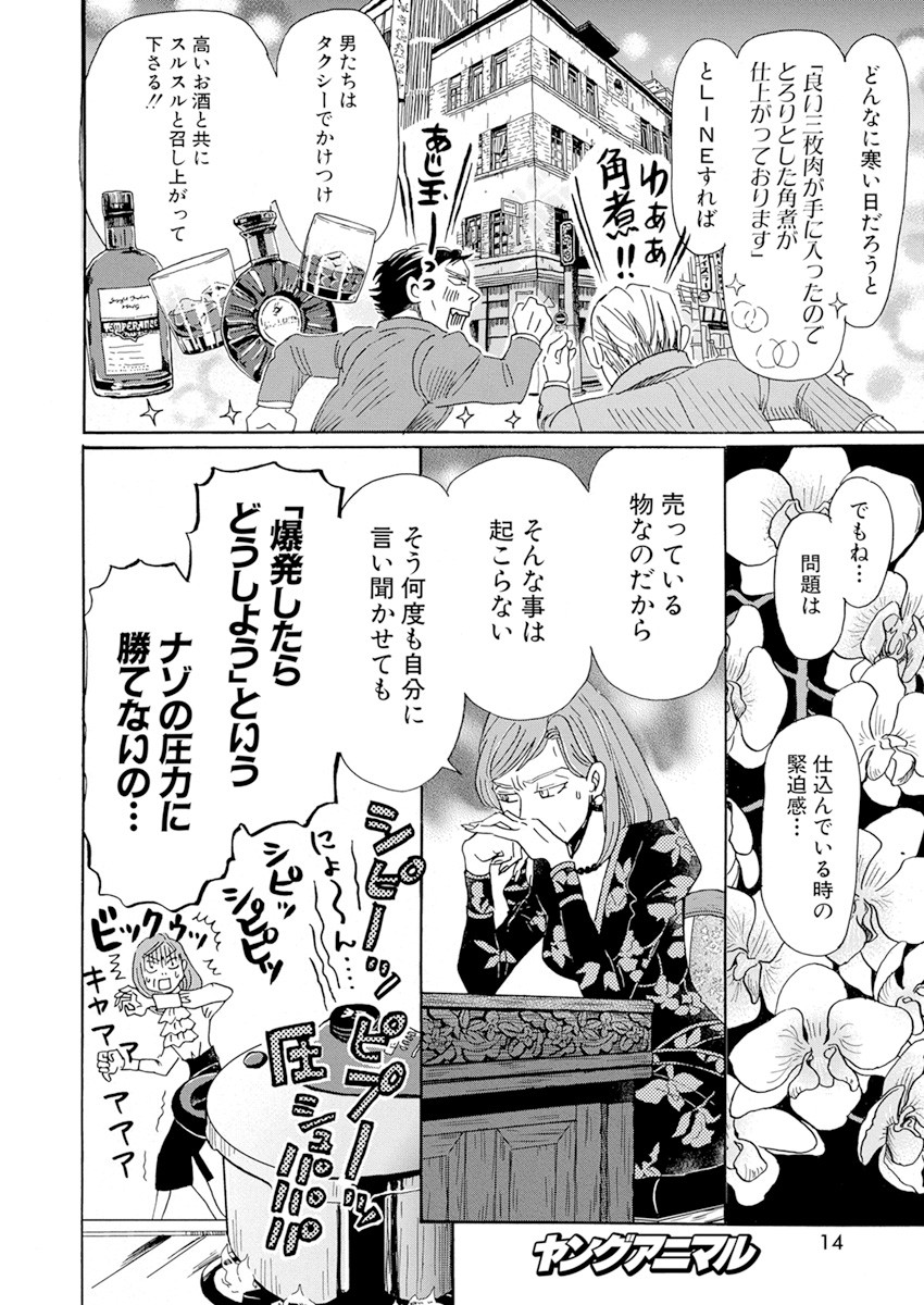3-gatsu no Lion Shouwa Ibun - Shakunetsu no Jidai Chapter 184 3ページ