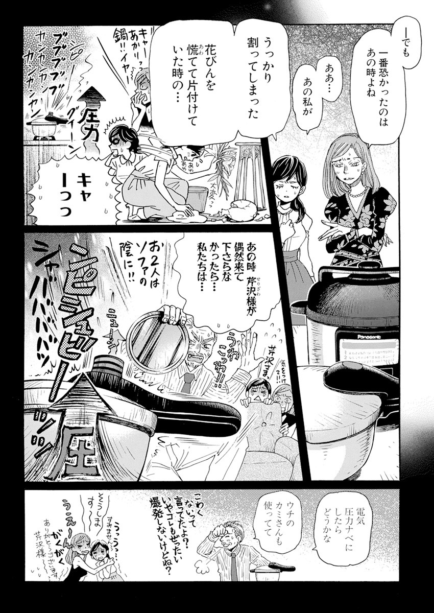 3-gatsu no Lion Shouwa Ibun - Shakunetsu no Jidai Chapter 184 4ページ