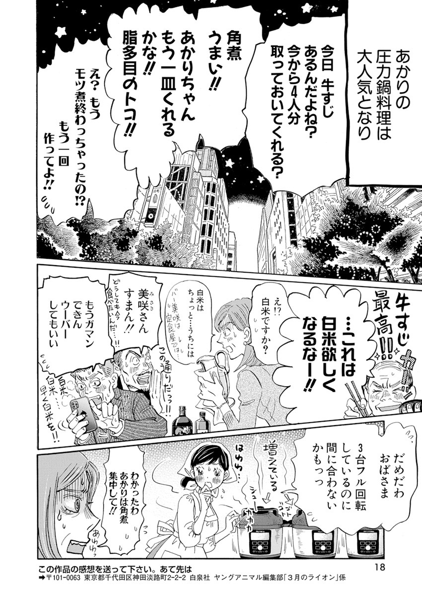 3-gatsu no Lion Shouwa Ibun - Shakunetsu no Jidai Chapter 184 7ページ